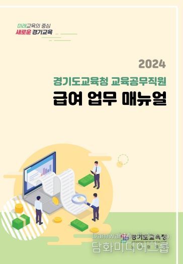 교육공무직원 급여업무 매뉴얼 표지