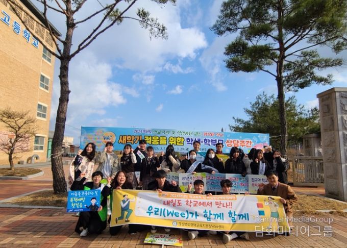 영덕 Wee센터 학교폭력 및 학업중단 예방의 날 캠페인 실시