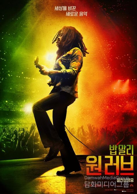 밥 말리: 원 러브