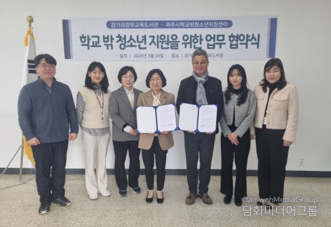 학교 밖 청소년 지원을 위한 업무협약식