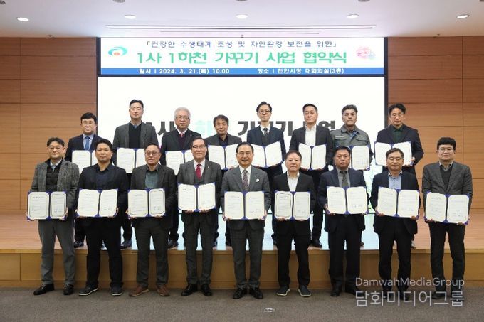 천안시는 21일 청사 대회의실에서 지역 기업 16개 사와 ‘1사 1하천 가꾸기’ 사업 추진을 위한 협약을 체결했다.