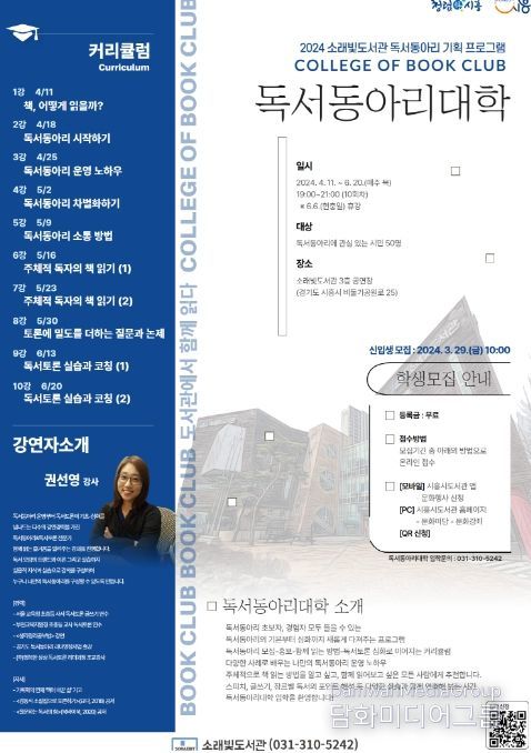 시흥시 소래빛도서관, '독서동아리 대학'과 함께 읽는 재미 누려요