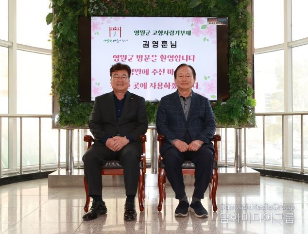 영월군 고향사랑기부제 명예의 전당 개관식