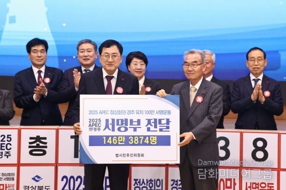 2025 APEC 정상회의는 반드시 경주, 문명 보다 문화를 보여야