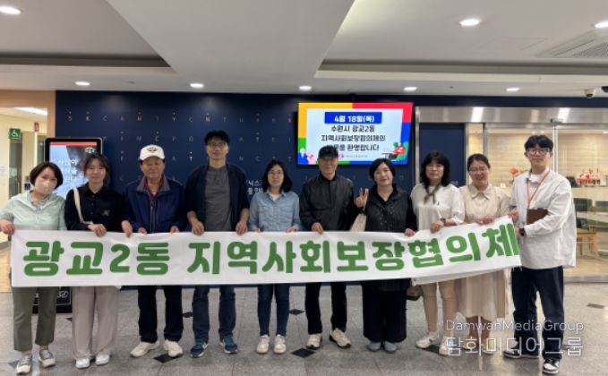 광교2동 지역사회보장협의체 역량강화 워크숍