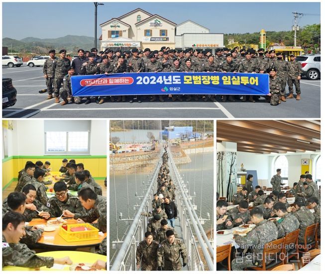 임실군, 2024년도 모범장병 임실투어 추진