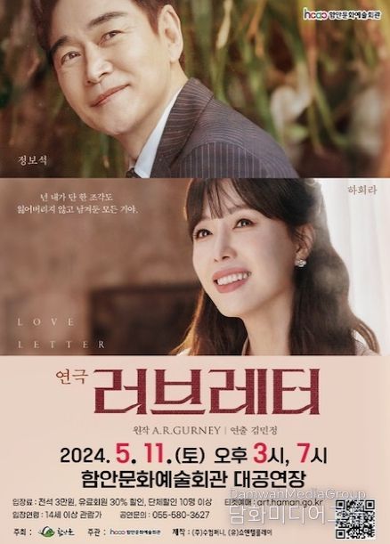 함안문화예술회관에서 준비한 5월의 로맨스, 연극‘러브레터’