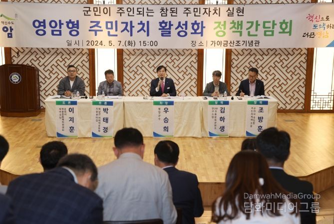 '영암형 주민자치회' 모델은 이렇게