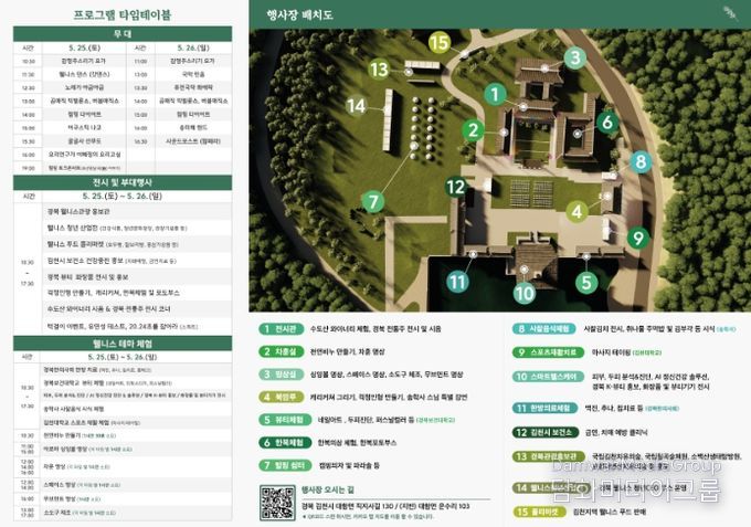 2024 경상북도 웰니스관광 축제, 김천서 개최