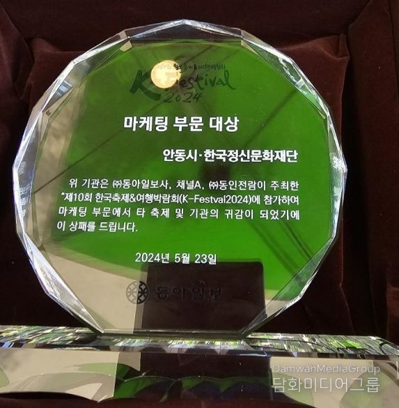 안동국제탈춤페스티벌, 제10회 한국축제&여행박람회 마케팅 부문 대상 수상