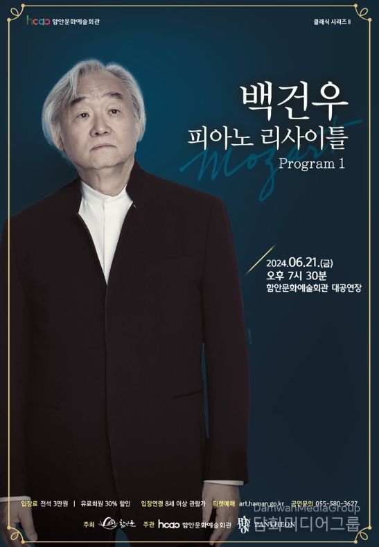 함안문화예술회관서‘백건우 피아노 리사이틀’열린다