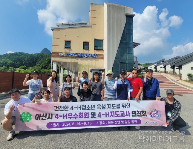 아산시 4-H 우수회원 및 4-H 지도교사 워크숍 추진