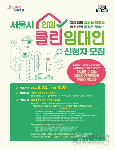 클린임대인 신청자 모집 홍보물