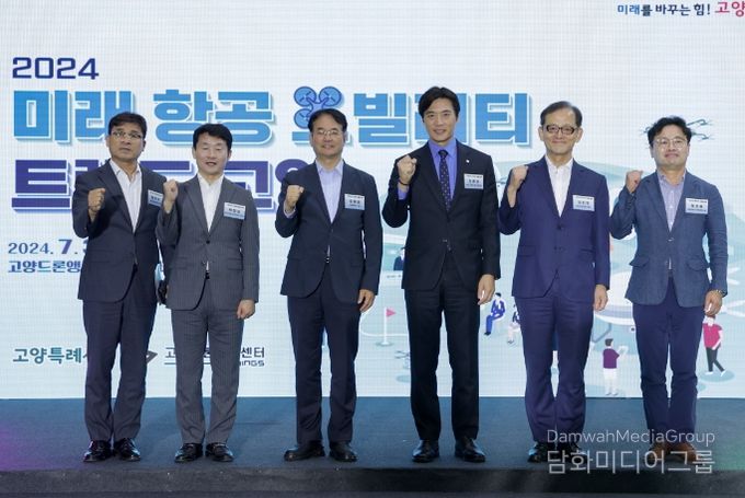 ‘2024 미래 항공 모빌리티 고양’내빈 기념촬영