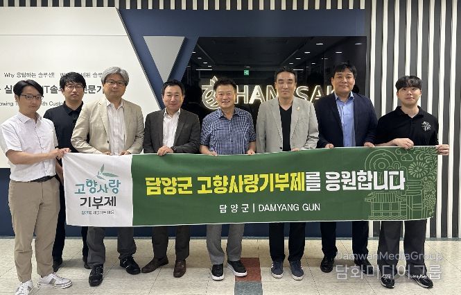 인공지능·클라우드 기업 (주)한싹, 담양군 고향사랑기부제 함께 응원하다