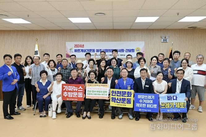 여주시, 바르게살기운동 여주시협의회 간담회 개최