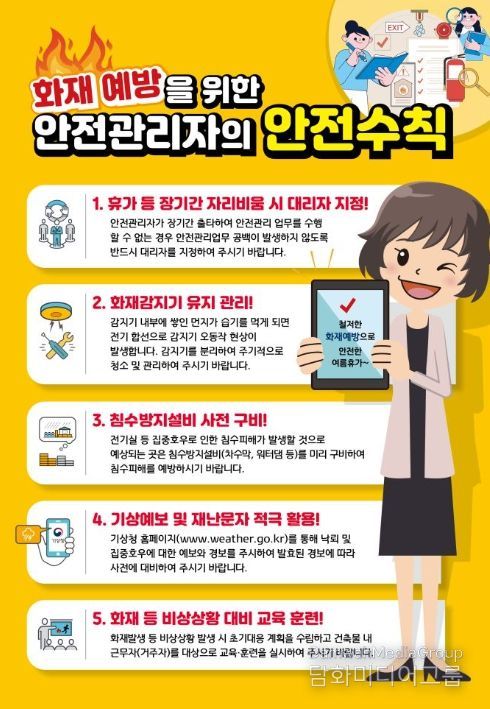하동소방서, 여름 휴가철 다중이용시설 전기화재 안전 수칙 홍보