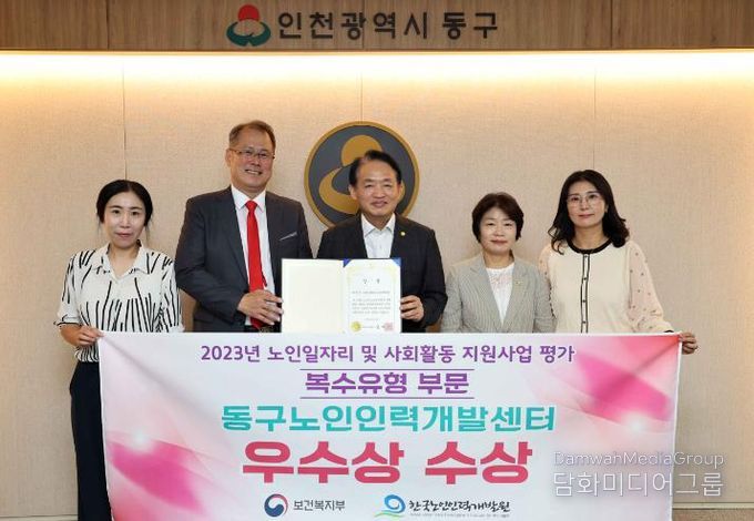 인천 동구노인인력개발센터, 보건복지부 노인일자리 우수 수행기관 선정