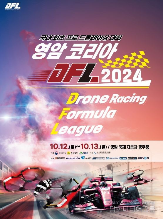 영암 코리아 DFL 2024 홍보물