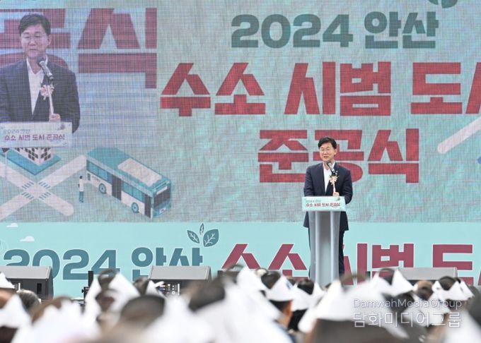 수소 시범도시 준공식