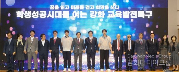 이제 강화의 시간! 강화 교육발전특구로의 도약