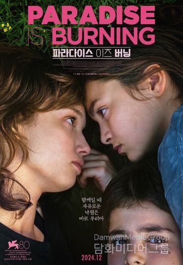 <파라다이스 이즈 버닝>