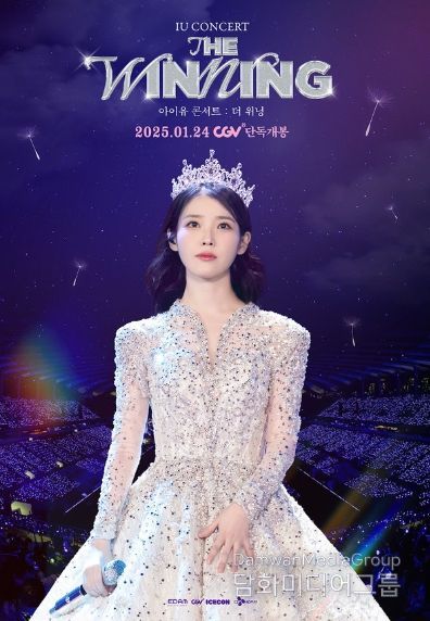 영화 '아이유 콘서트 : 더 위닝'