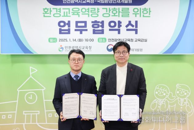 국립환경인재개발원과 교원 환경교육 역량 강화를 위한 업무협약