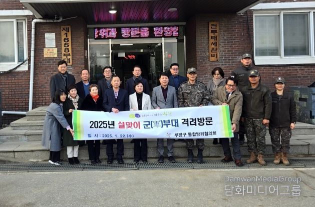 부평구 통합방위협의회, 설맞이 군(軍)부대 격려 방문