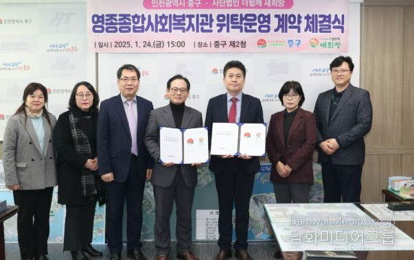 영종종합사회복지관 운영 기관 ‘더함께 새희망’ 선정