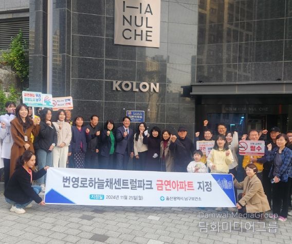 남구보건소, 흡연제로 금연환경조성사업(금연구역 지정)