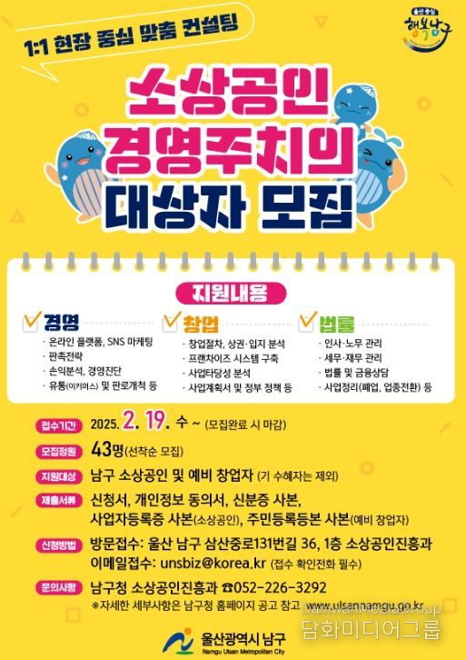 ‘소상공인 경영주치의(컨설팅) 사업’추진