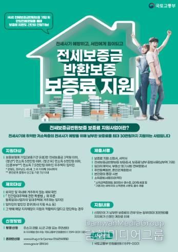 장흥군, ‘전세보증금 반환보증’ 보증료 최대 30만원 지원