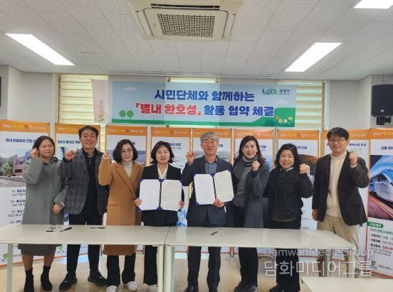 『별내 환호성』, 남양주시 별내동 중개업소 협의회와 활동 협약 체결