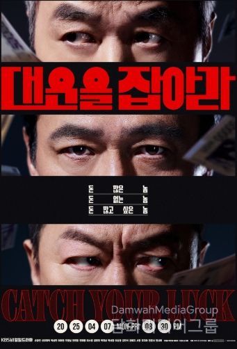 사진 제공: KBS 1TV 새 일일드라마 <대운을 잡아라>