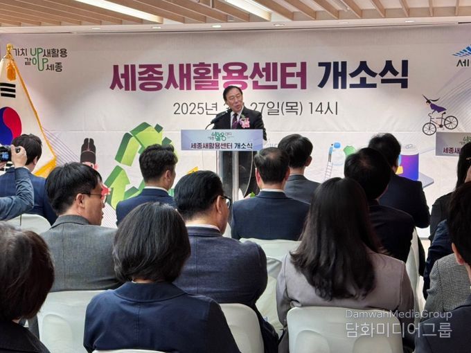 새활용센터 개소식