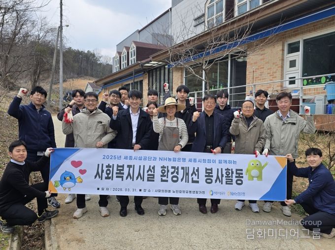 2025년 사회복지시설 환경개선 봉사활동
