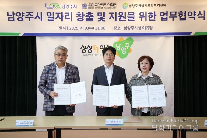 남양주시, 지역맞춤형 일자리 창출 업무협약 체결