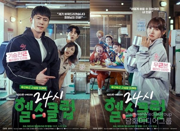 사진 제공 : KBS 2TV 새 수목드라마 <24시 헬스클럽>