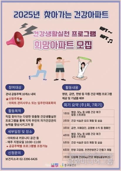 ‘찾아가는 건강아파트’ 참여 희망 아파트 모집 안내
