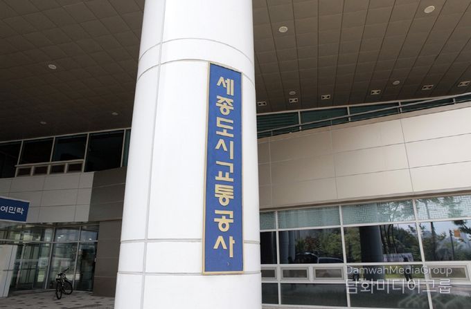 “세종도시교통공사, 개인정보 보호수준 평가 A등급 달성”
