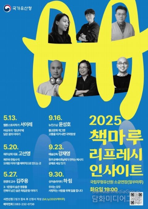 '2025 책마루 리프레시 인사이트' 포스터