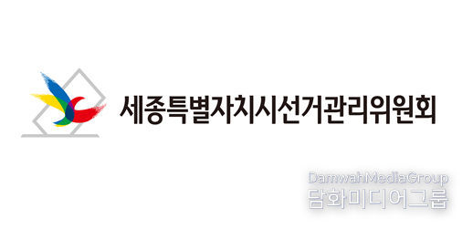 세종선거관리위원회