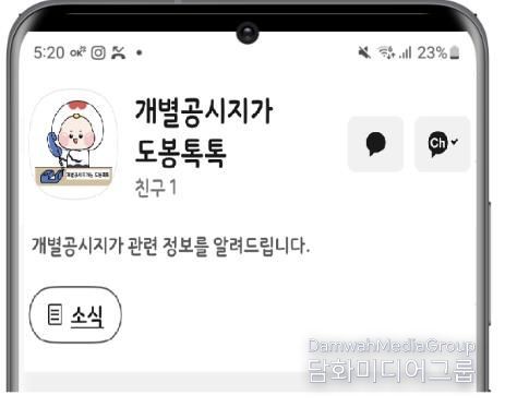 도봉구 개별공시지가 도봉톡톡 채널 메인화면