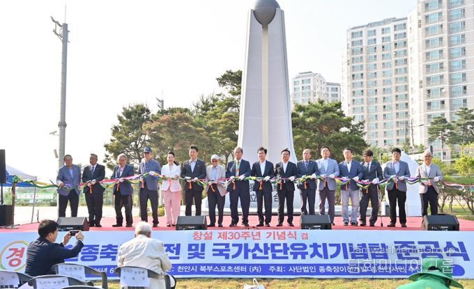 종축장이전 범천안시민 추진위원회 30주년 기념 및 국가산단 유치 기념탑 준공식