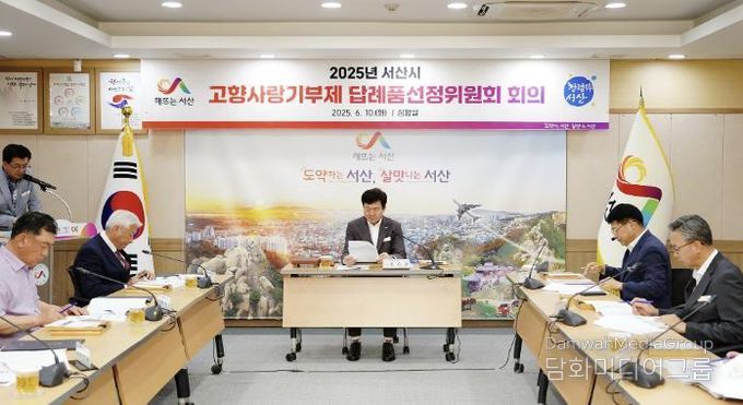 지난 10일 시청 상황실에서 진행된 고향사랑기부제 답례품 선정위원회
