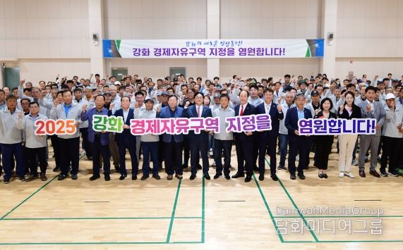 강화군 이장단, 체육대회서 지역발전 퍼포먼스 펼쳐(2_경제자유구역 지정 염원)