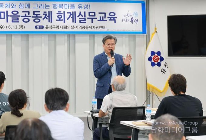 11일과 12일 유성구청에서 진행된 2025 유성매직 마을공동체 회계 실무교육