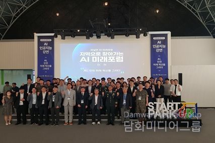 인천시-과실연, 인공지능(AI) 미래포럼 성공적 개최