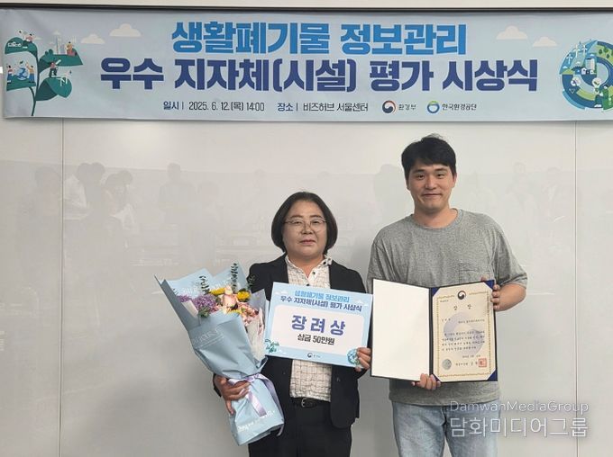 환경부 주관 ‘생활폐기물 정보관리시스템 이용률 평가’에서 공공처리시설 분야 우수기관으로 선정돼 기관 표창과 포상금 50만 원을 받았다.